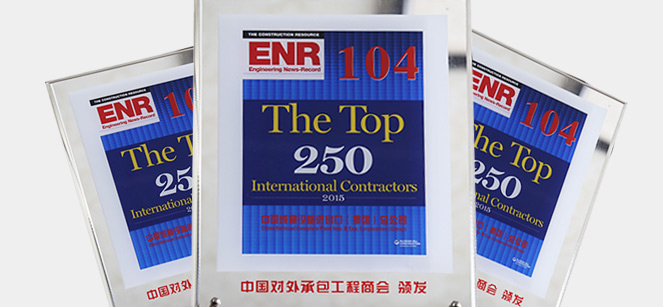 Certificate of ENR 250 world's largest international engineering contractor